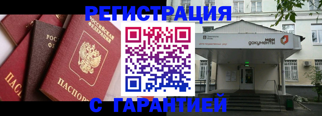 прописка регистрация в Армавире