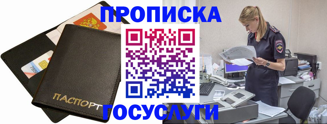 прописка для военкомата в Армавире