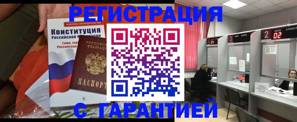 прописка паспорт в Армавире