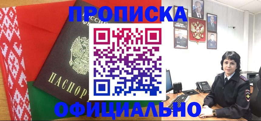 прописка для работы в Армавире