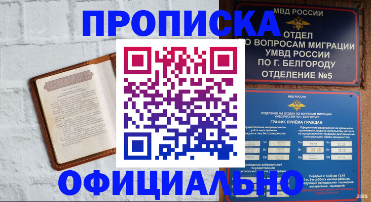 временная регистрация для школы в Армавире