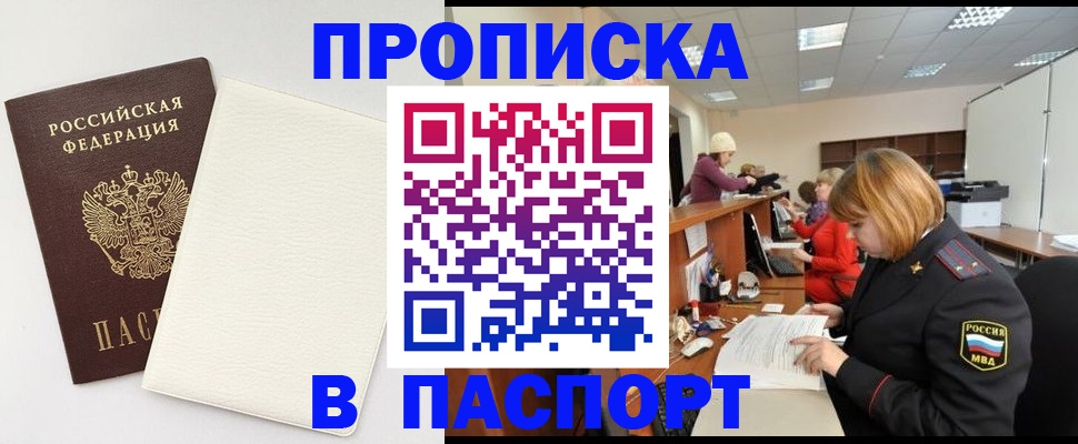 прописка от собственника в Армавире