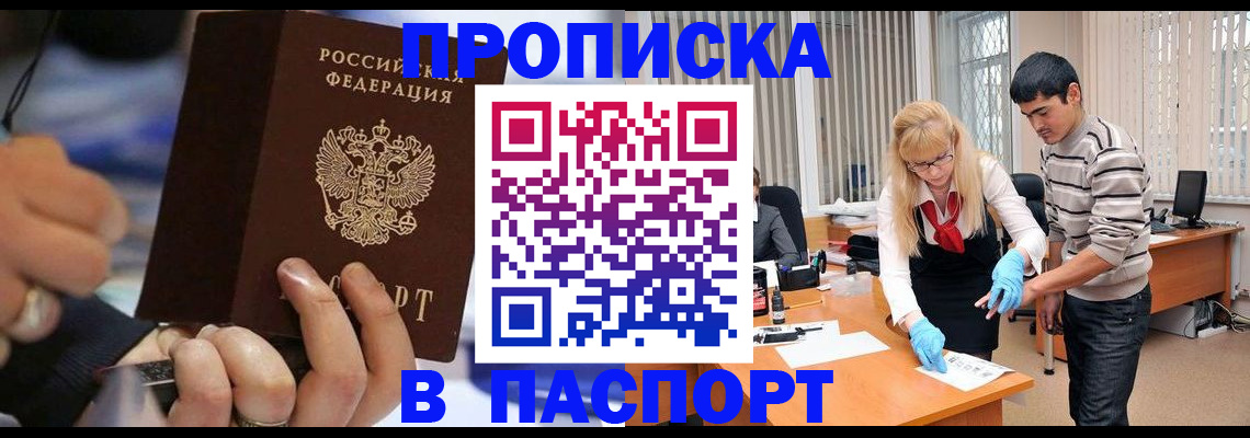 прописка паспорт в Армавире