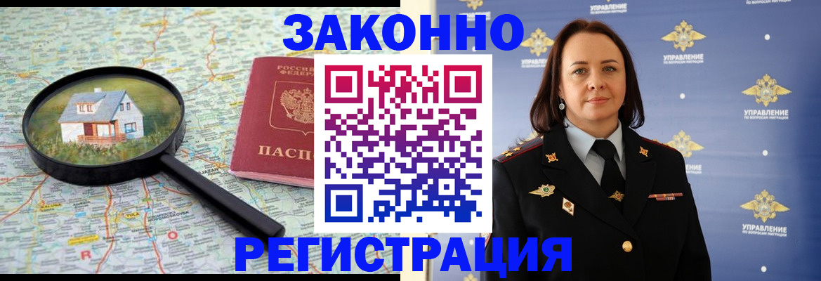 прописка иностранных граждан в Армавире